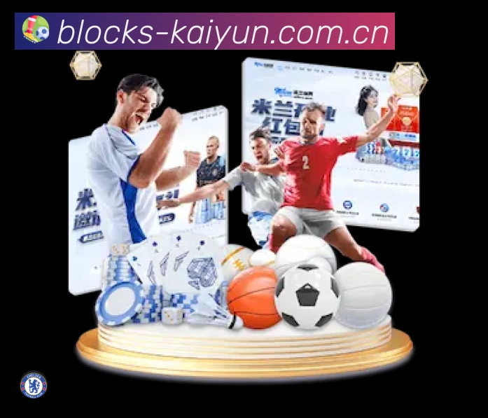 开云中国App功能展示：智能通知、关键事件提醒、赛况追踪与热评直达